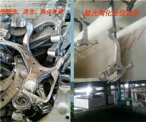 汽車(chē)零部件過(guò)洗陶化前(qián)後對比