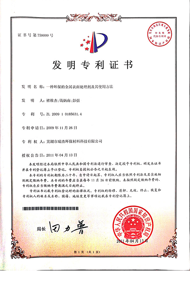 發明專利(li)證書