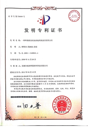 發明專利(lì)證書