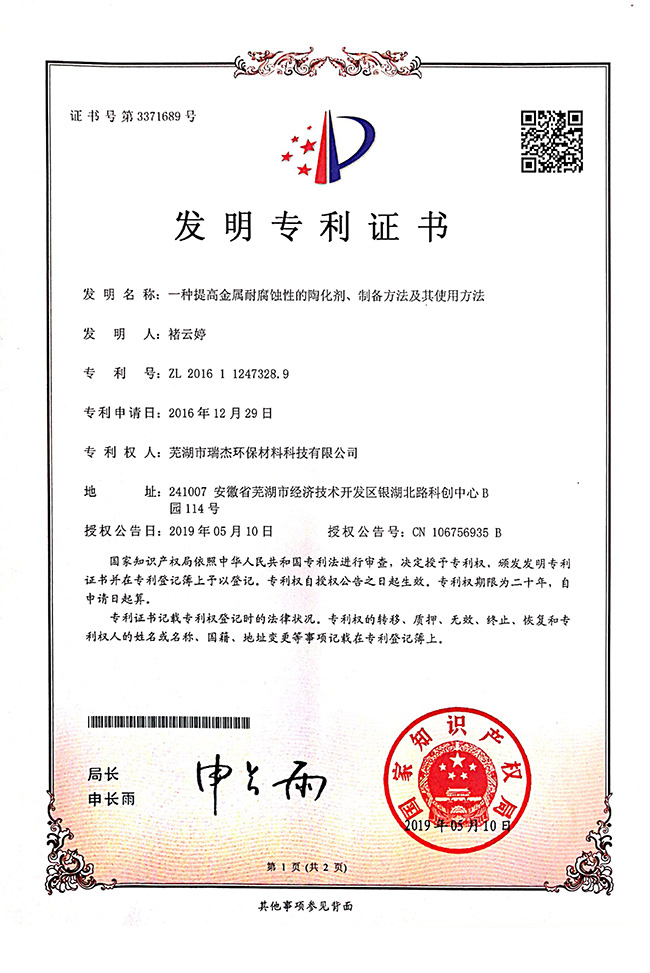 發明專利(li)證書