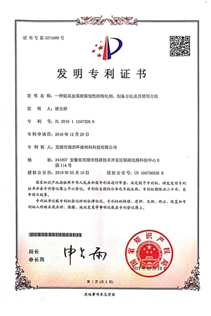 發明專(zhuān)利證書