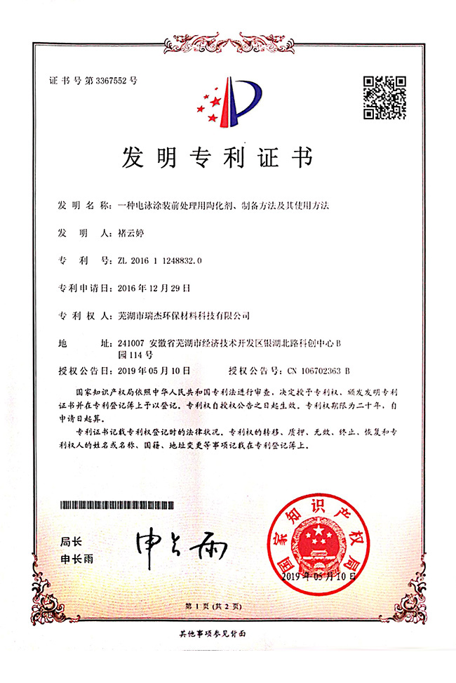 發明(ming)專利證書