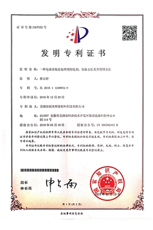 發明(míng)專利證書